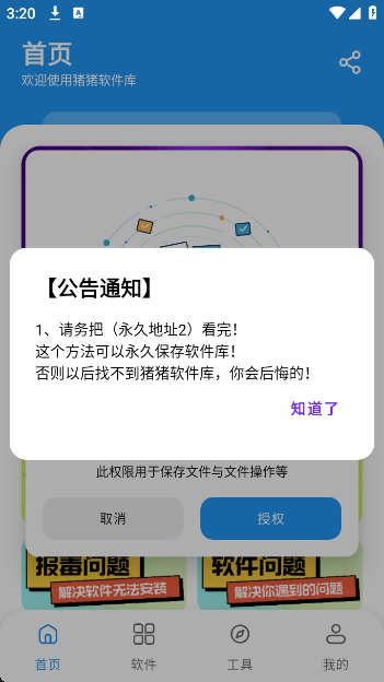 猪猪软件库公告